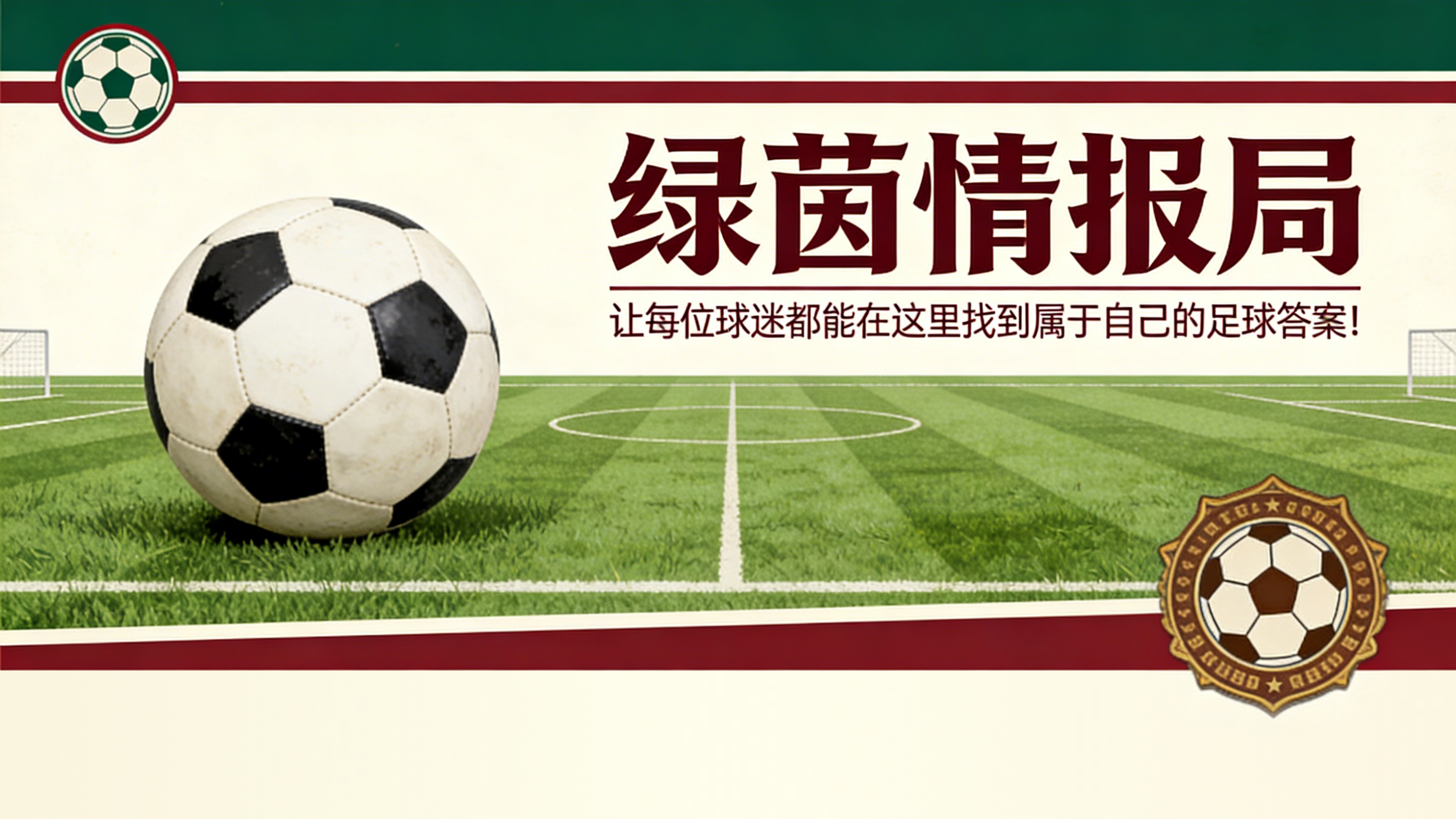 OB电竞app下载-巴黎圣日耳曼vs布雷斯特：从巴黎FC到巴黎圣日耳曼，卢克·佐格贝和拉斐尔·勒冈的第二次机会？